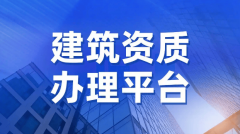 素质上是相关办理机构对企业专业能力、办理程